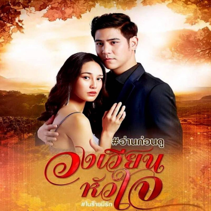 چرخش قلب 2021 Wong Wien Hua Jai