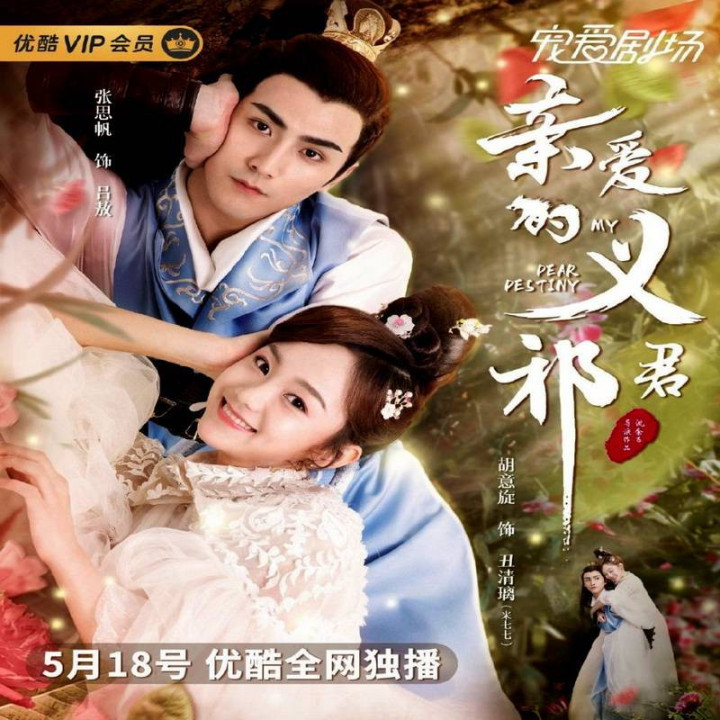 سرنوشت عزیز من My Dear Destiny