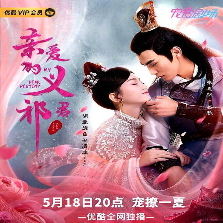 سرنوشت عزیز من My Dear Destiny