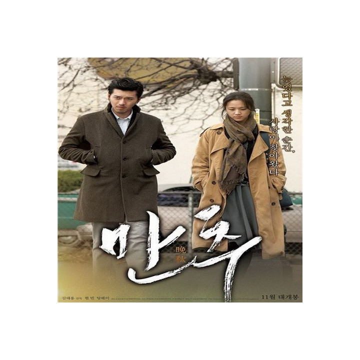 اواخر پاییز ، Late Autumn