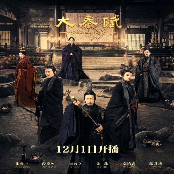 حماسه سلسله چین Qin Dynasty Epic