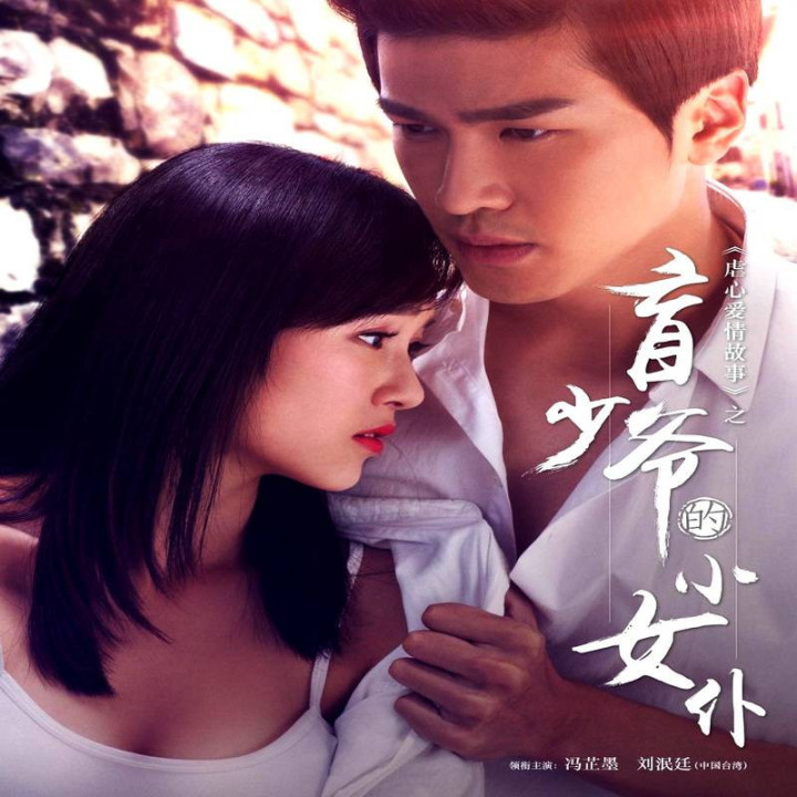 خدمتکار استاد نابینا The Maid of the blind Master