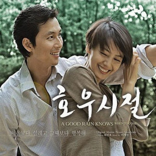 باران خوب میدونه Season of Good Rain
