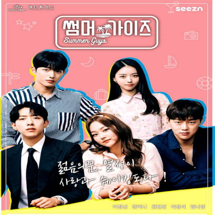 بچه های تابستان Summer Guys