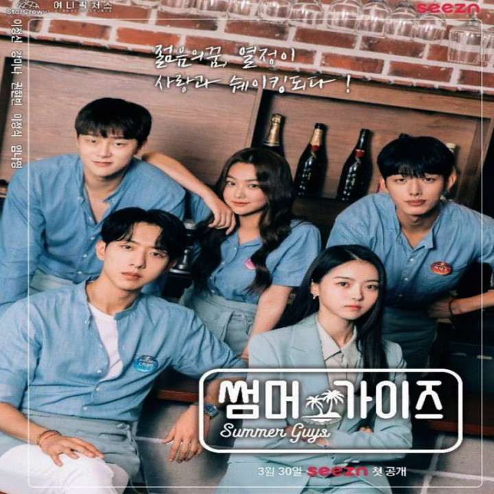 بچه های تابستان Summer Guys