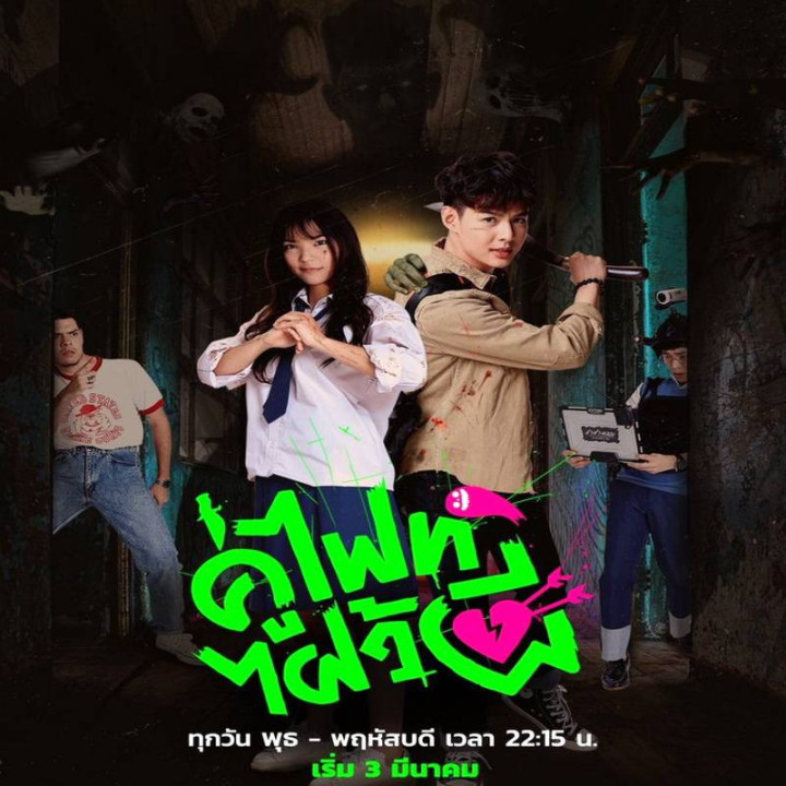 روح بیا بجنگیم Let is Fight Ghost