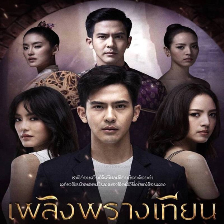 شمعی در خورشید Plerng Prang Tian