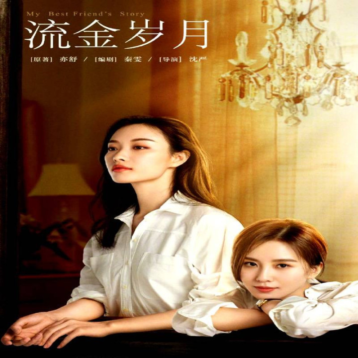 داستان بهترین دوست من My Best Friend is Story