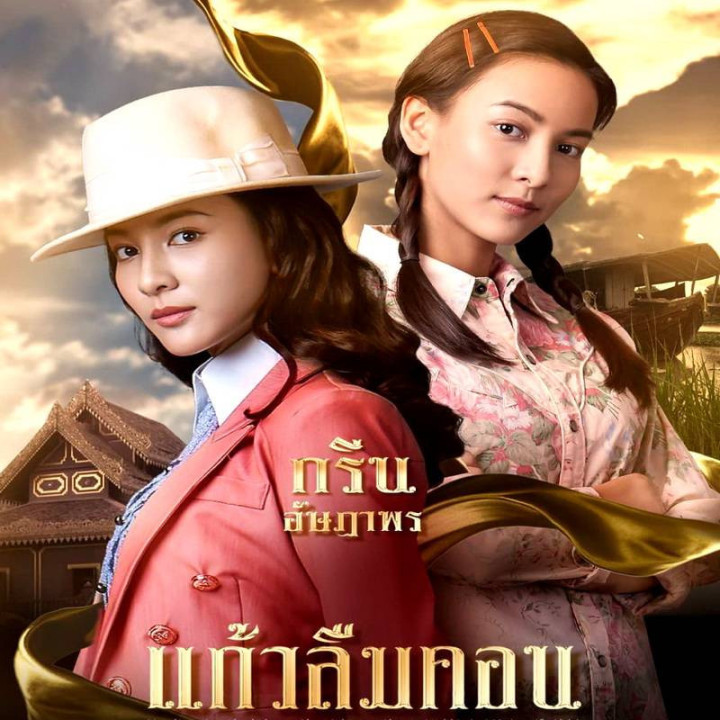 دو سرنوشت The Two Fates