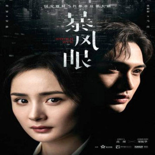 چشم طوفان Storm Eye