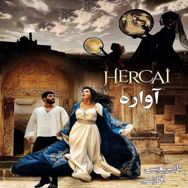 آواره Hercai