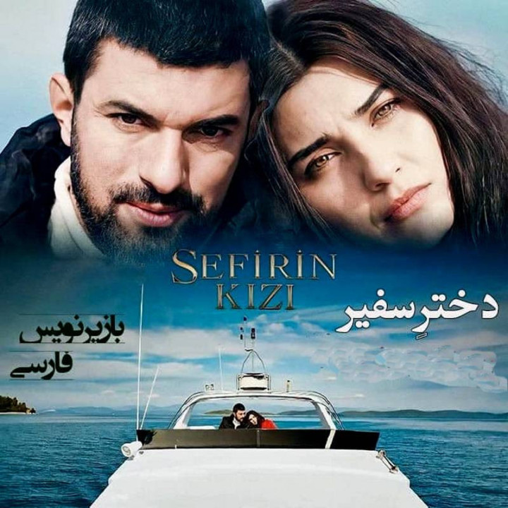 دختر سفیر Sefirin Kızı