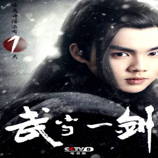 اولین شمشیر وودانگ First Sword of Wudang