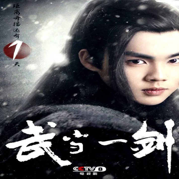 اولین شمشیر وودانگ First Sword of Wudang