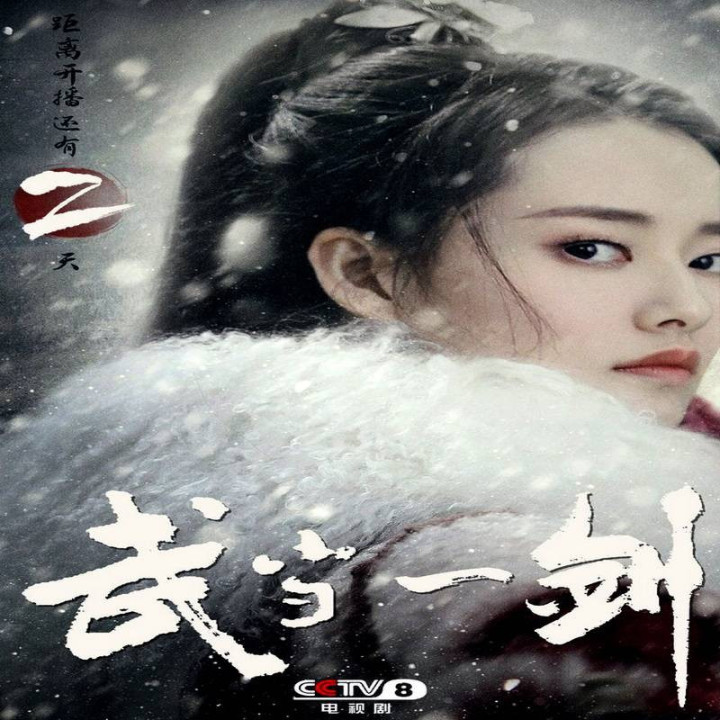 اولین شمشیر وودانگ First Sword of Wudang