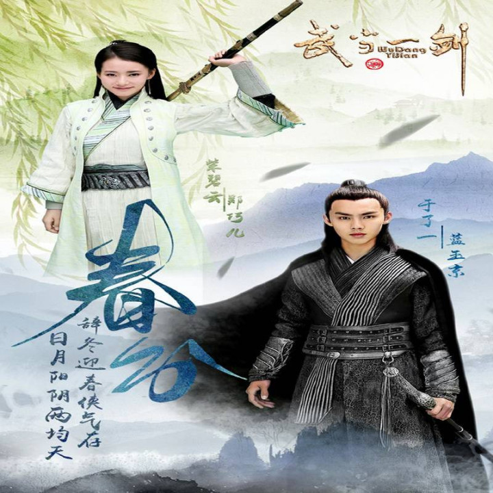 اولین شمشیر وودانگ First Sword of Wudang