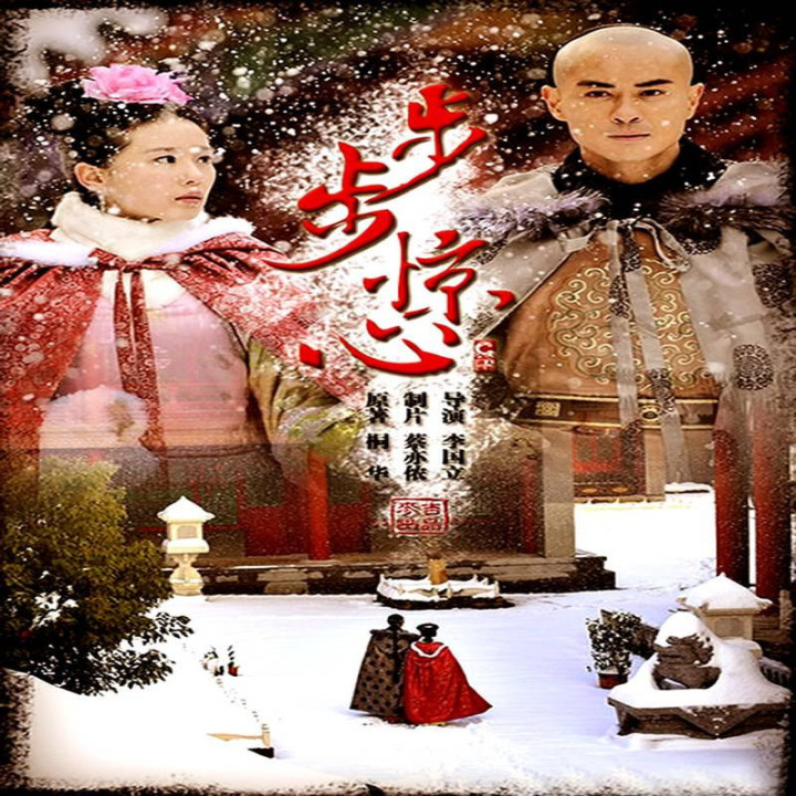 قلب سرخ Scarlet Heart