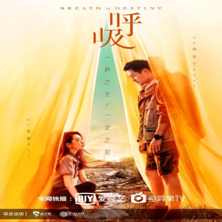 نفس سرنوشت Breath of Destiny