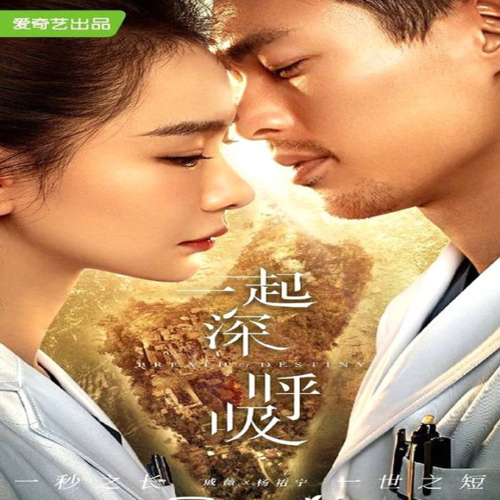 نفس سرنوشت Breath of Destiny