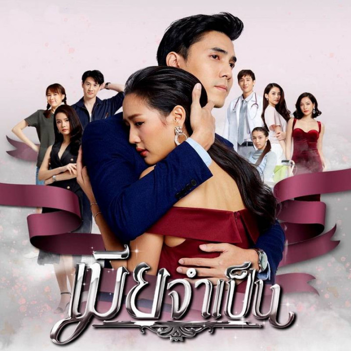 همسر وظیفه Mia Jum Pen