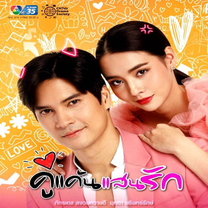 دشمن عزیزم Khu Khaen Saen Rak