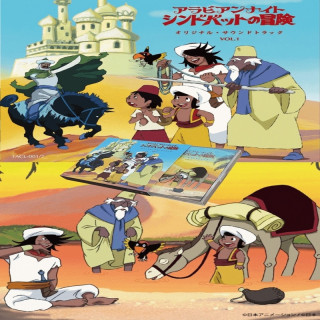 شبهای عربی: ماجراهای سندباد Arabian Nights: Sinbad's Adventures