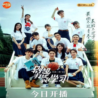 فکرشم نکن مزاحم درس خوندنم بشی Do not Think of Interrupting My Studies