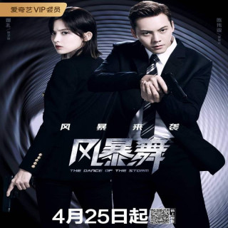 رقص طوفان The Dance of the Storm