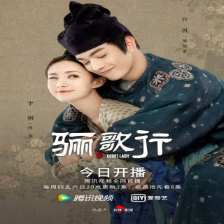 بانوی دربار Court Lady