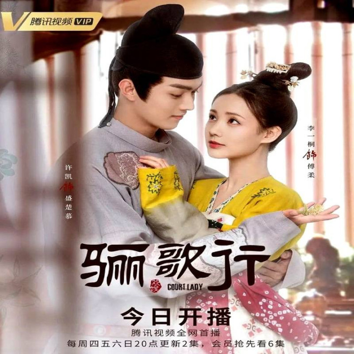 بانوی دربار Court Lady