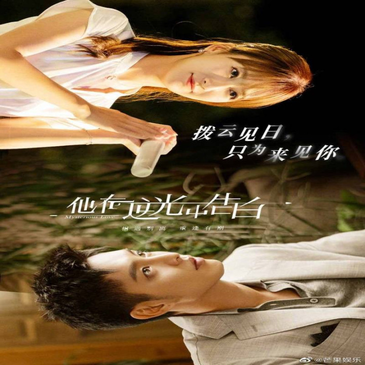 عشق مرموز Mysterious Love