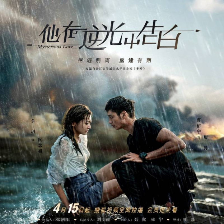 عشق مرموز Mysterious Love