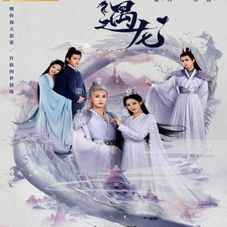 دلتنگ اژدها Miss the Dragon