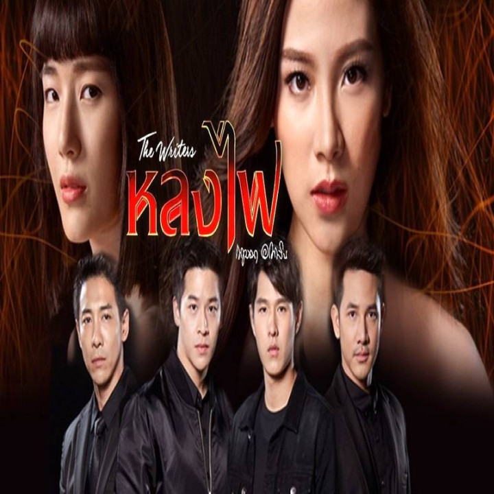 آتش گمشده، The Desire، Lhong Fai