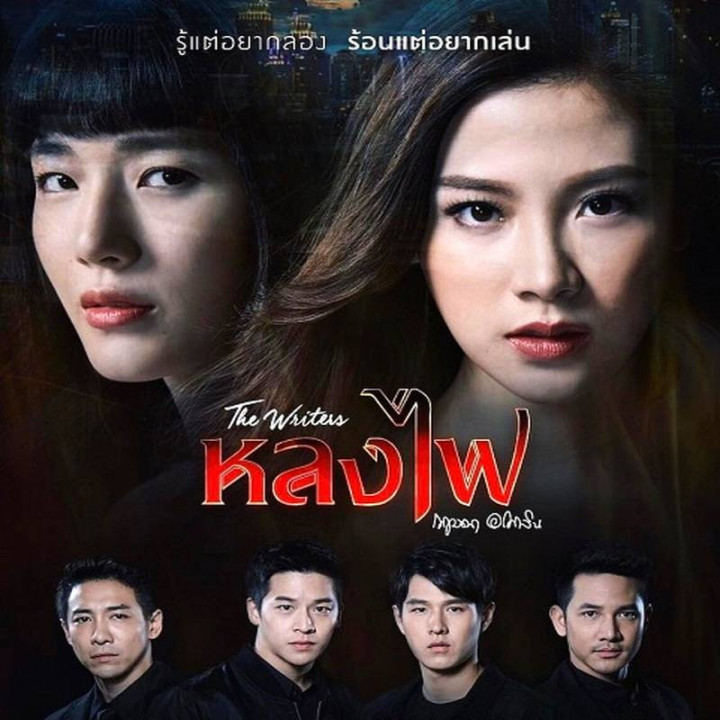 آتش گمشده، The Desire، Lhong Fai