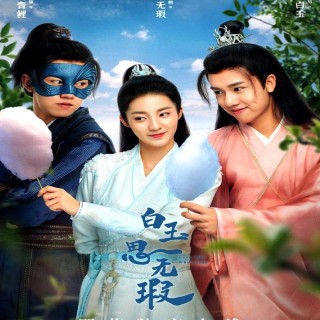 عشق مثل یشم سفید Love Like White Jade