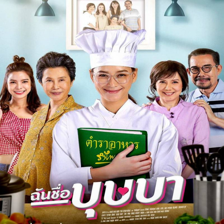 اسم من بوسابا Chun Cheu Bussaba