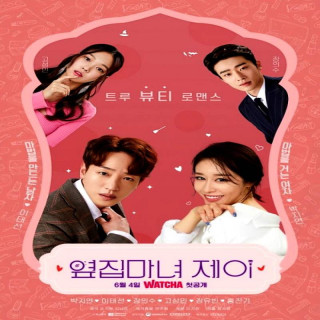 جادوگر در بعدی جی Next Door Witch J