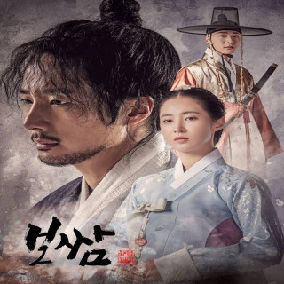 بوسام سرنوشت را بدزد Bossam: Steal the Fate