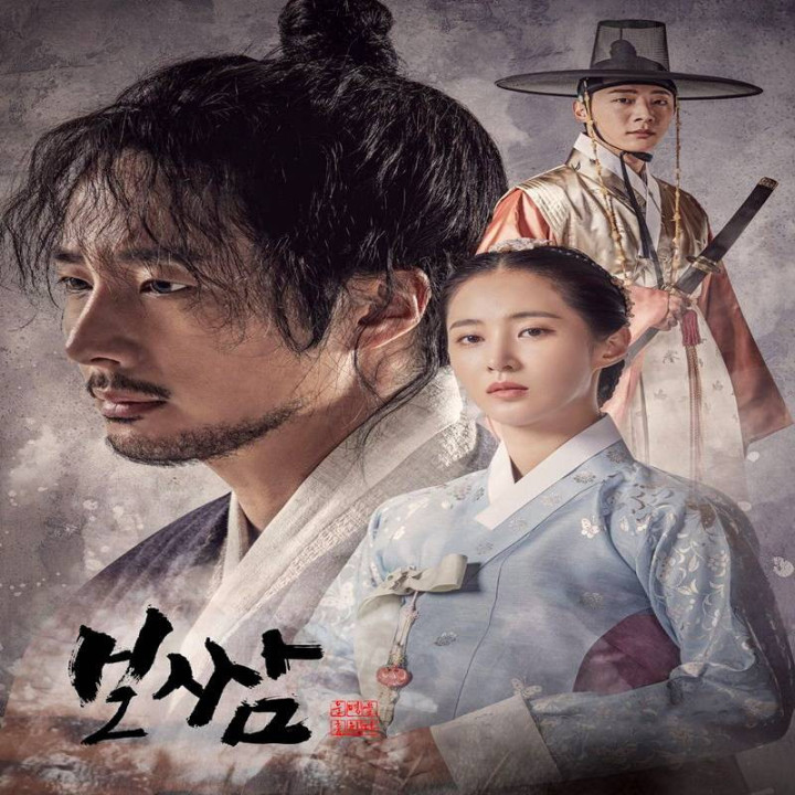 بوسام سرنوشت را بدزد Bossam: Steal the Fate