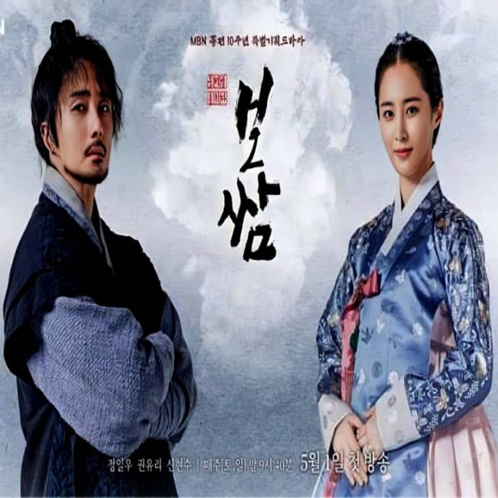 بوسام سرنوشت را بدزد Bossam: Steal the Fate