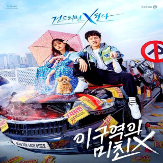 ایکس دیوانه در شهر Crazy X in Town