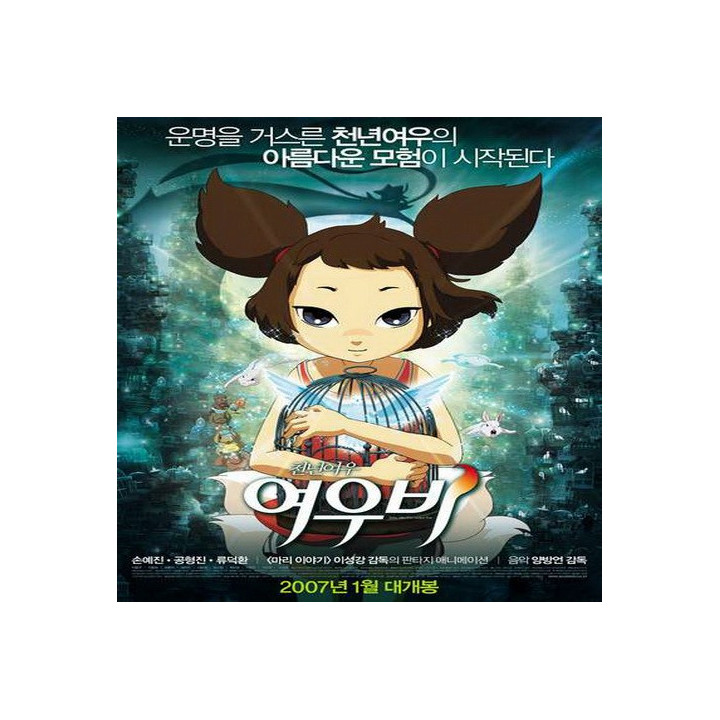 یوبی روباه پنج دم