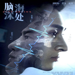 مغزهای عمیق Deep Brains