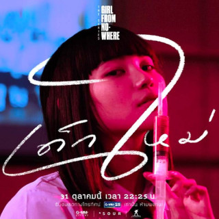 دختری از ناکجا آباد Girl From Nowhere