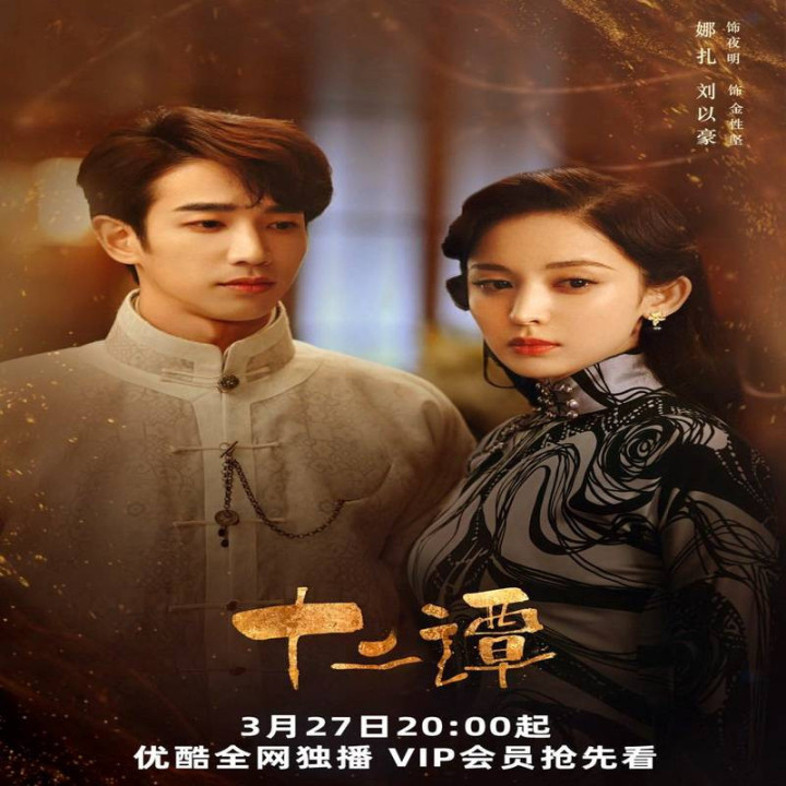 دوازده افسانه Twelve Legends