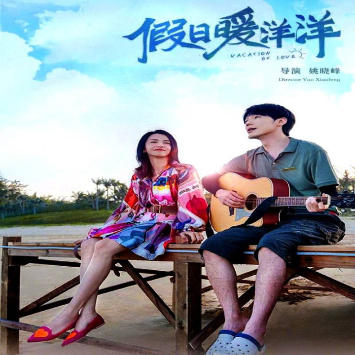 تعطیلات عشق Vacation of Love