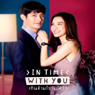 زمان با تو بودن In Time With You تایلندی