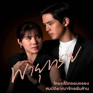 طوفان شن Payu Sai