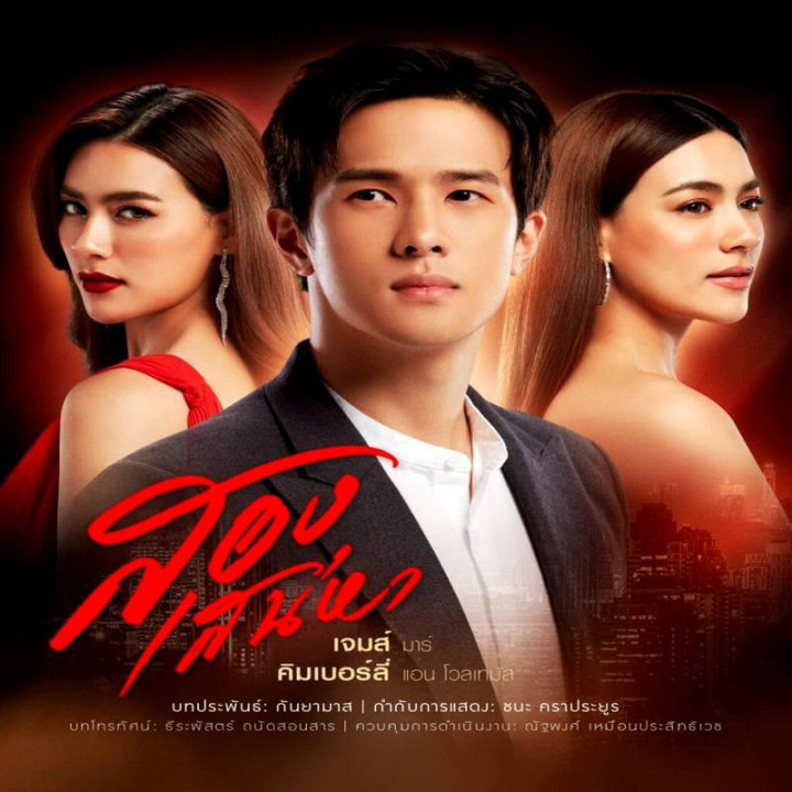 دو عشق Song Sanaeha